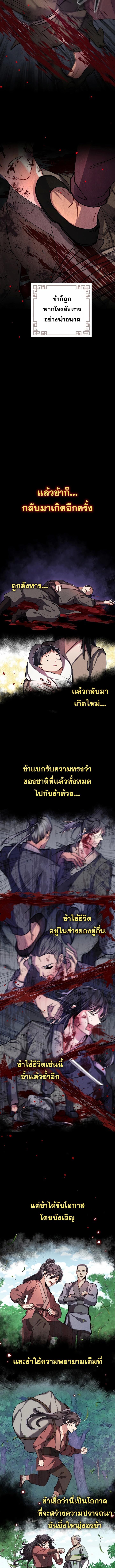 Reicarnated of a Martial Prodigy ตอนที่ 1 2