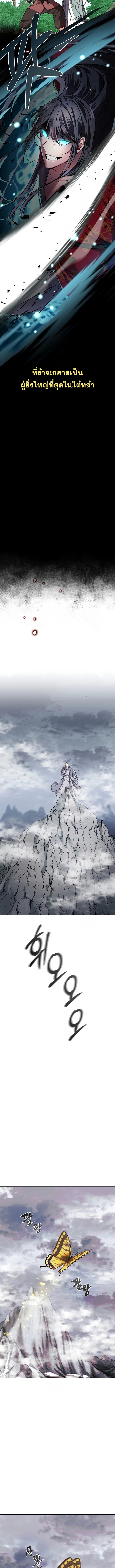 Reicarnated of a Martial Prodigy ตอนที่ 1 3