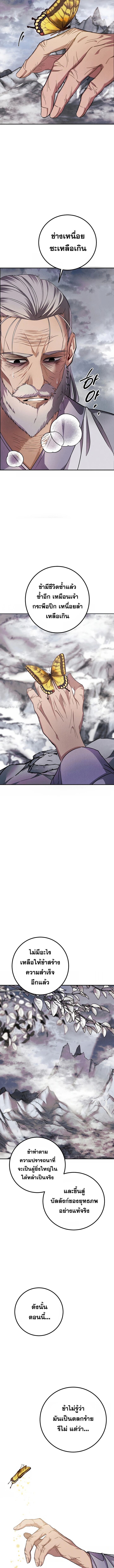 Reicarnated of a Martial Prodigy ตอนที่ 1 4