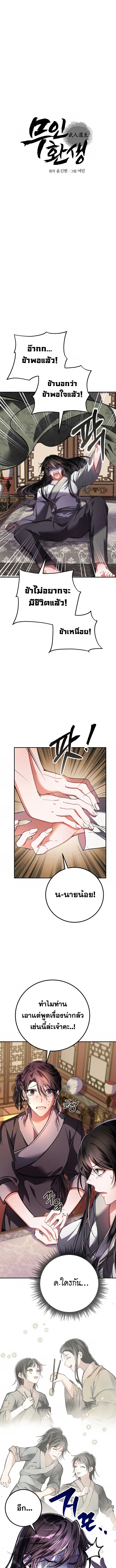 Reicarnated of a Martial Prodigy ตอนที่ 1 7