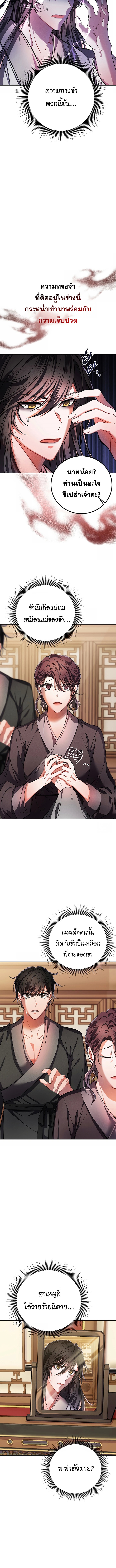 Reicarnated of a Martial Prodigy ตอนที่ 1 8