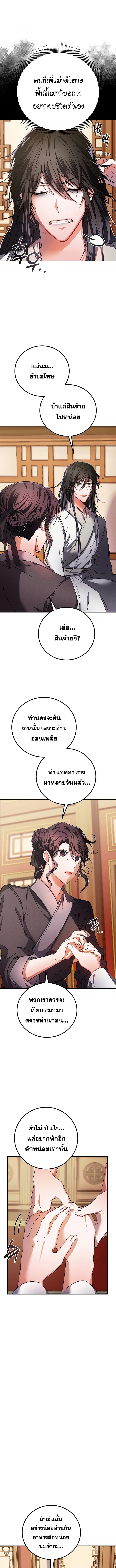 Reicarnated of a Martial Prodigy ตอนที่ 1 9