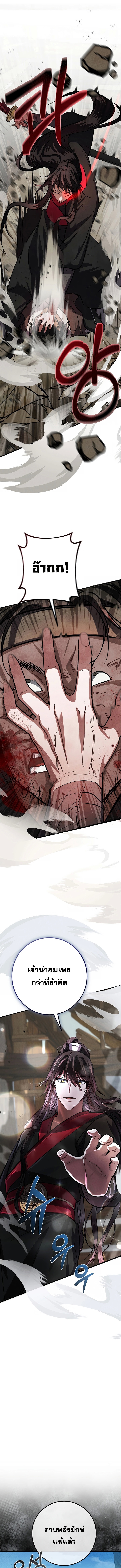 Reicarnated of a Martial Prodigy ตอนที่ 11 11