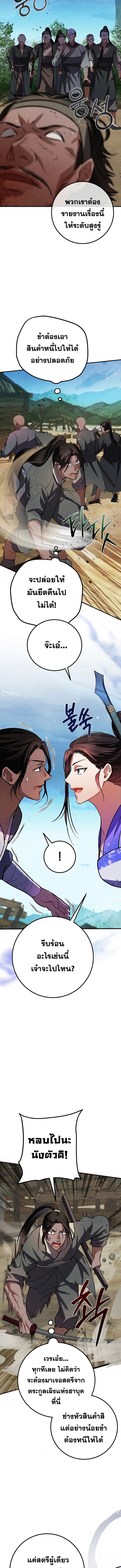 Reicarnated of a Martial Prodigy ตอนที่ 11 12
