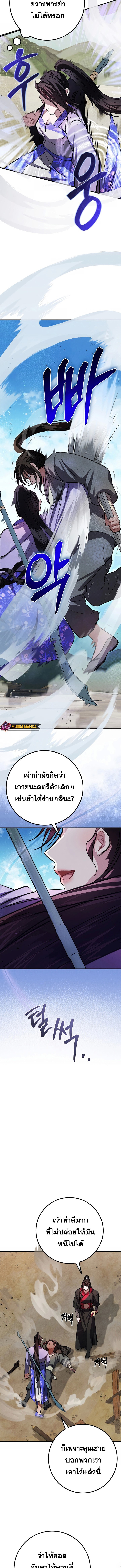 Reicarnated of a Martial Prodigy ตอนที่ 11 13