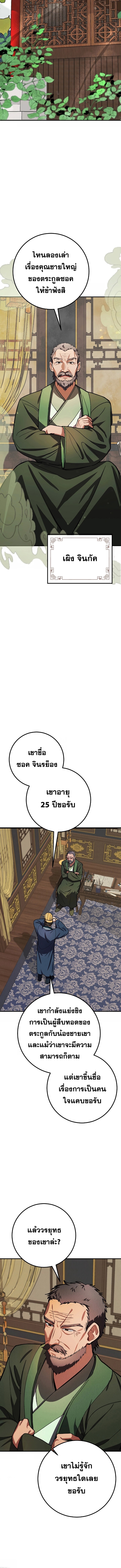 Reicarnated of a Martial Prodigy ตอนที่ 11 15