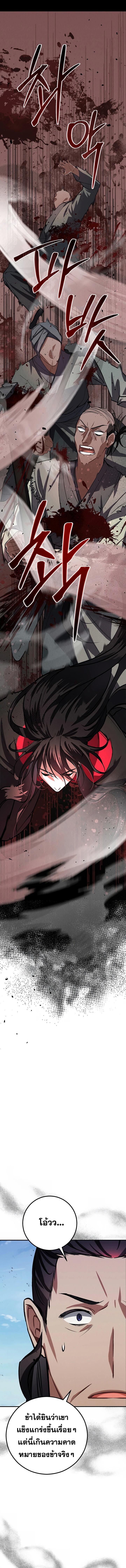 Reicarnated of a Martial Prodigy ตอนที่ 11 3