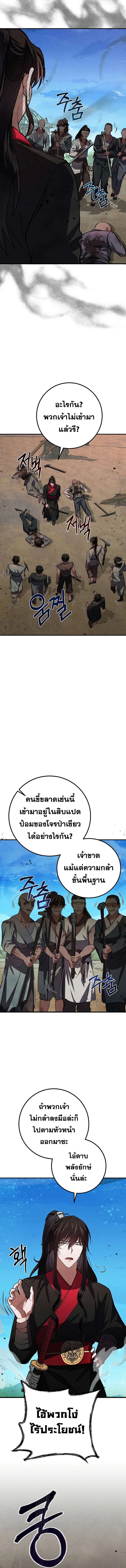 Reicarnated of a Martial Prodigy ตอนที่ 11 4
