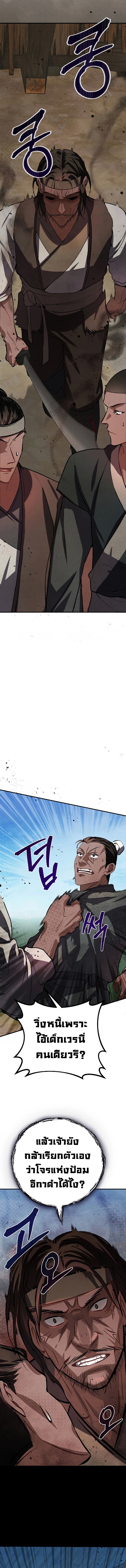 Reicarnated of a Martial Prodigy ตอนที่ 11 5