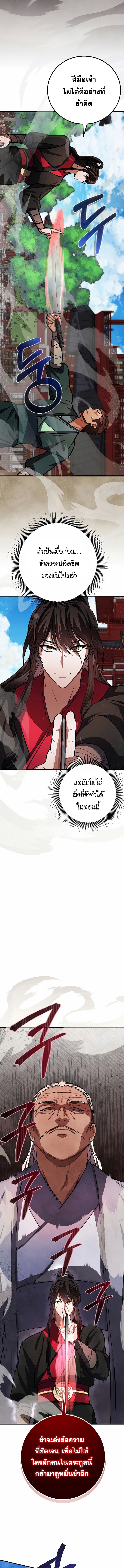Reicarnated of a Martial Prodigy ตอนที่ 12 12