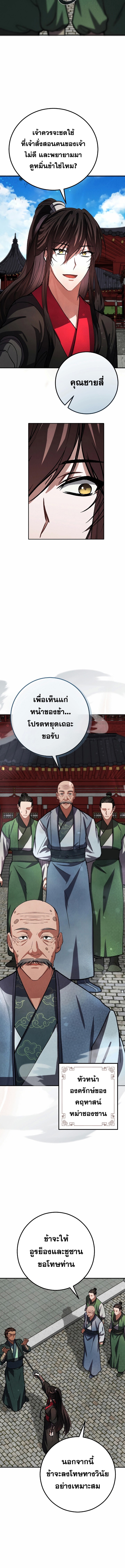 Reicarnated of a Martial Prodigy ตอนที่ 12 14
