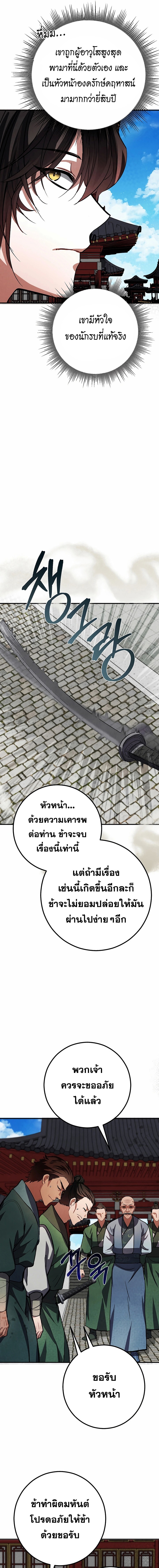 Reicarnated of a Martial Prodigy ตอนที่ 12 15