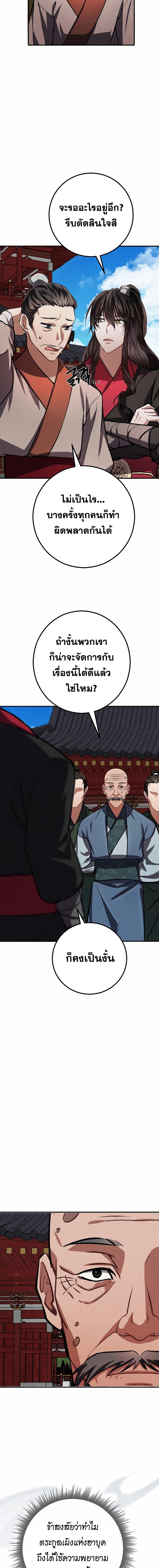 Reicarnated of a Martial Prodigy ตอนที่ 12 17