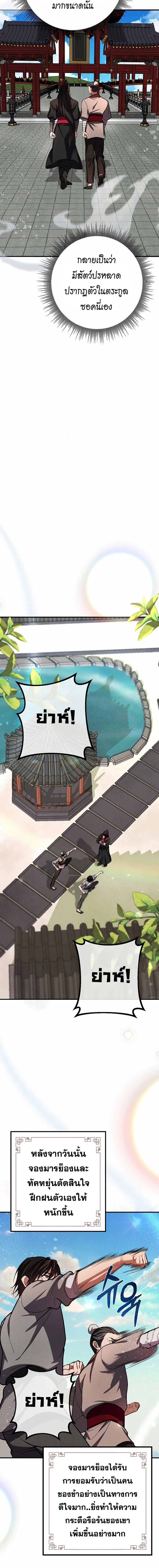 Reicarnated of a Martial Prodigy ตอนที่ 12 18