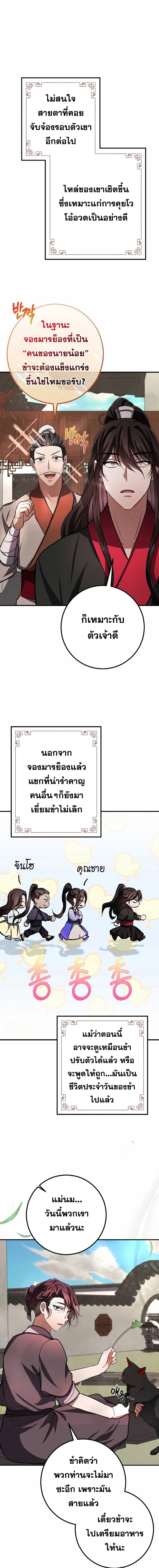 Reicarnated of a Martial Prodigy ตอนที่ 12 19