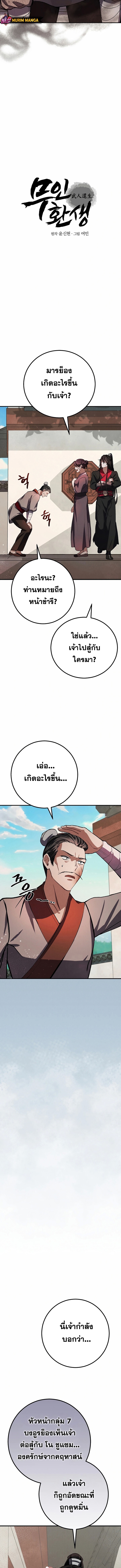 Reicarnated of a Martial Prodigy ตอนที่ 12 2