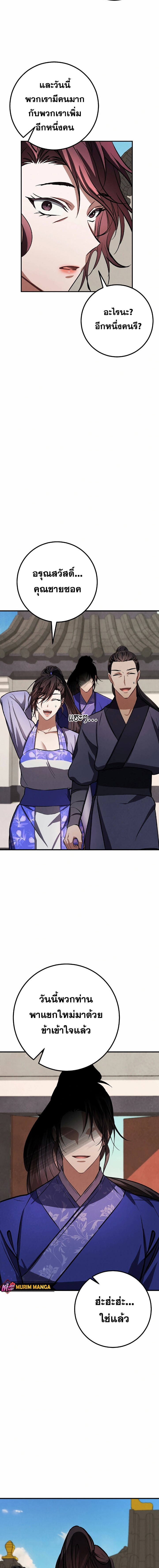 Reicarnated of a Martial Prodigy ตอนที่ 12 20