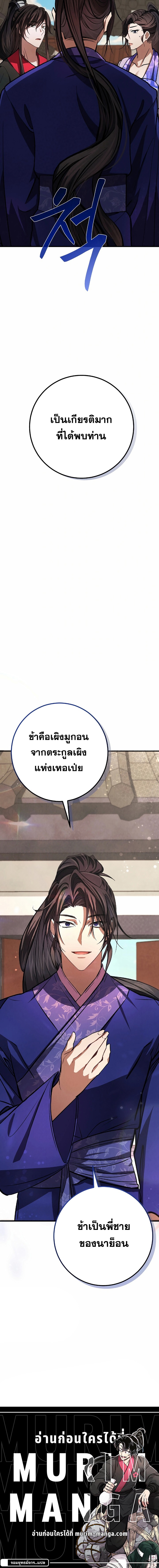 Reicarnated of a Martial Prodigy ตอนที่ 12 21