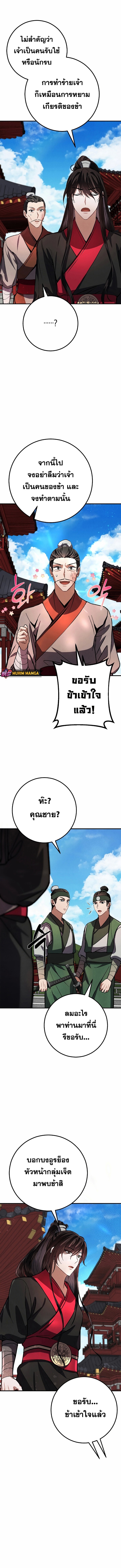 Reicarnated of a Martial Prodigy ตอนที่ 12 5