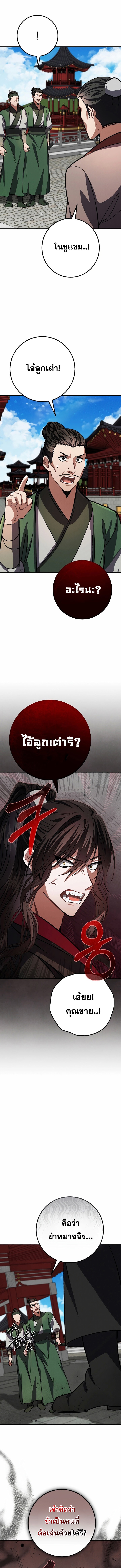 Reicarnated of a Martial Prodigy ตอนที่ 12 6