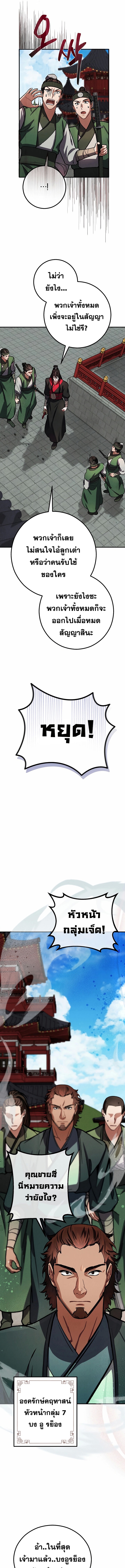 Reicarnated of a Martial Prodigy ตอนที่ 12 8