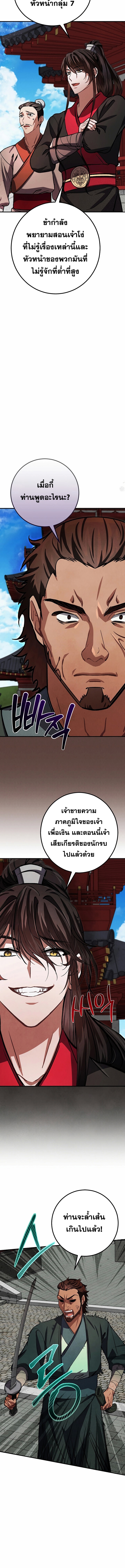 Reicarnated of a Martial Prodigy ตอนที่ 12 9