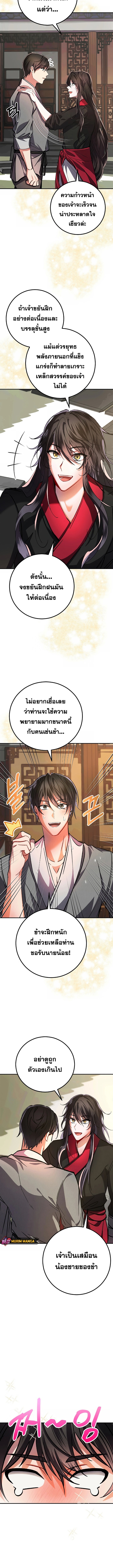 Reicarnated of a Martial Prodigy ตอนที่ 2 10