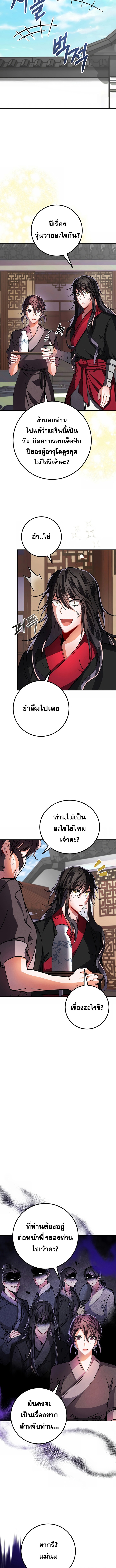 Reicarnated of a Martial Prodigy ตอนที่ 2 12