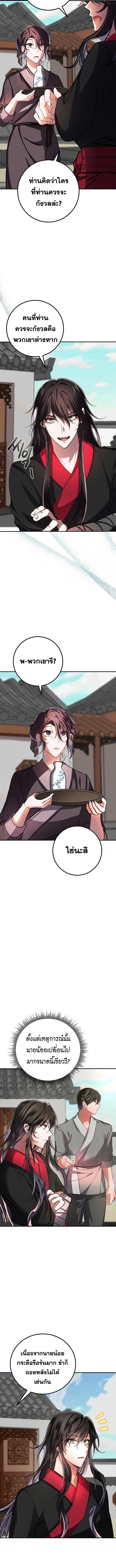 Reicarnated of a Martial Prodigy ตอนที่ 2 13