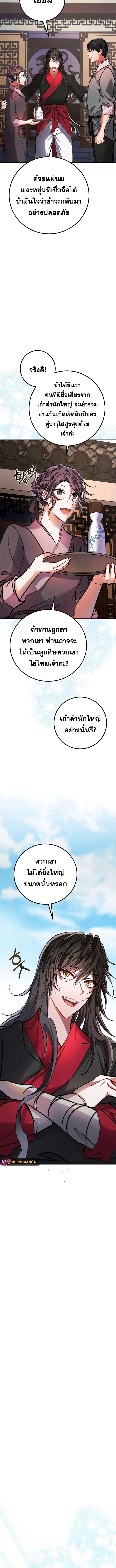 Reicarnated of a Martial Prodigy ตอนที่ 2 15