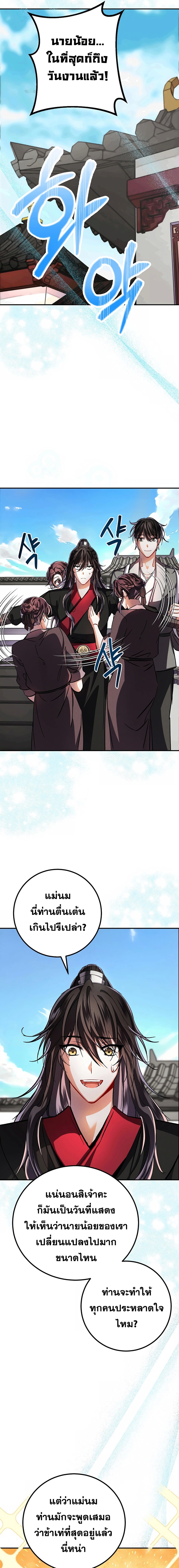 Reicarnated of a Martial Prodigy ตอนที่ 2 16