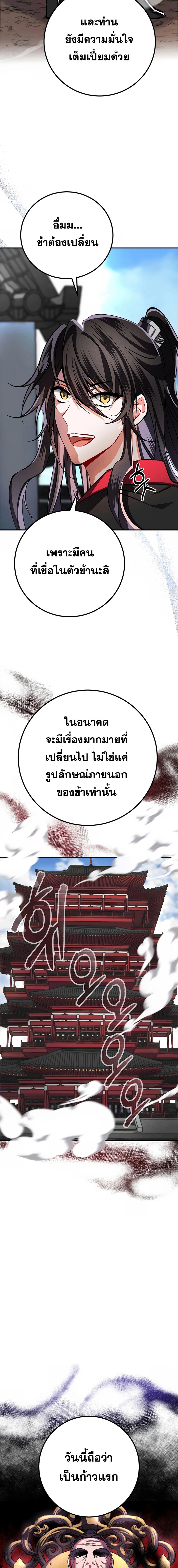 Reicarnated of a Martial Prodigy ตอนที่ 2 18