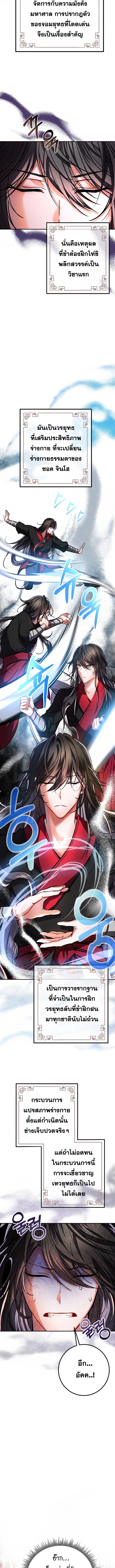 Reicarnated of a Martial Prodigy ตอนที่ 2 2