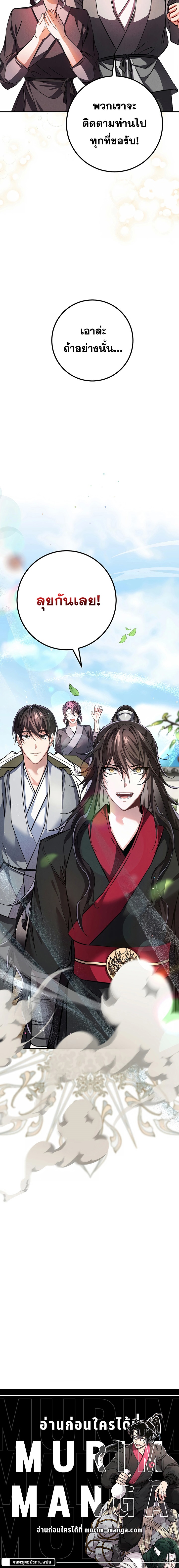 Reicarnated of a Martial Prodigy ตอนที่ 2 20