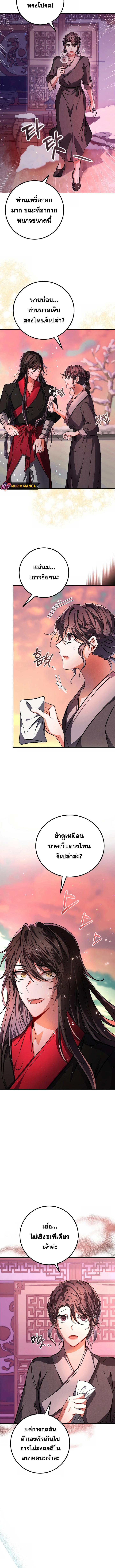 Reicarnated of a Martial Prodigy ตอนที่ 2 5