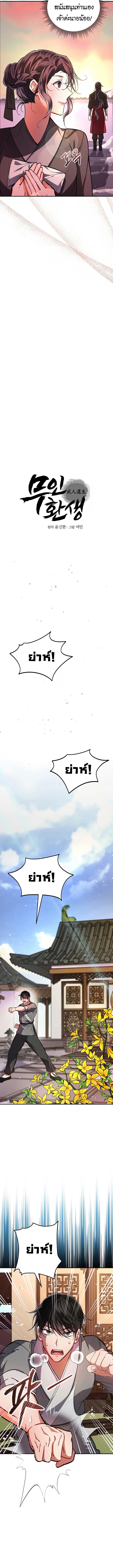 Reicarnated of a Martial Prodigy ตอนที่ 2 8