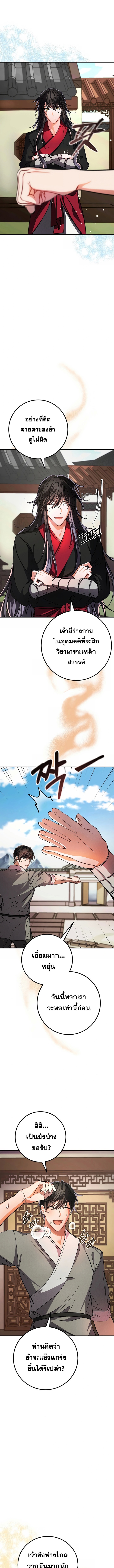 Reicarnated of a Martial Prodigy ตอนที่ 2 9