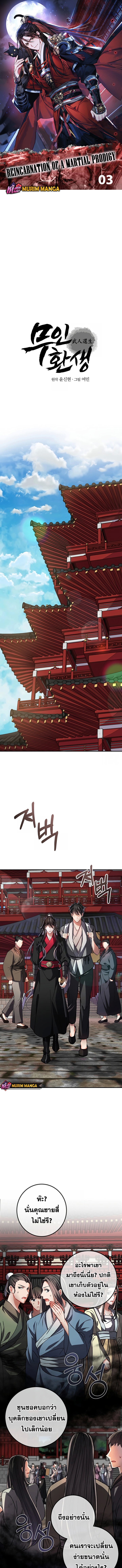 Reicarnated of a Martial Prodigy ตอนที่ 3 1