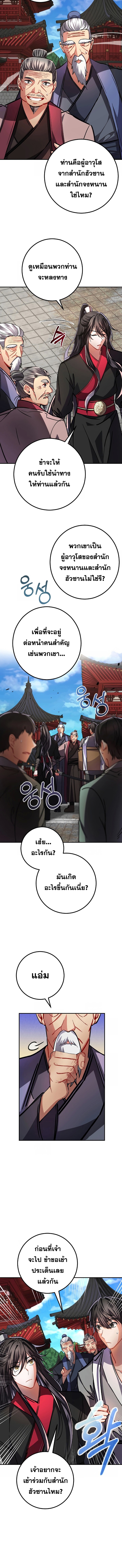 Reicarnated of a Martial Prodigy ตอนที่ 3 10