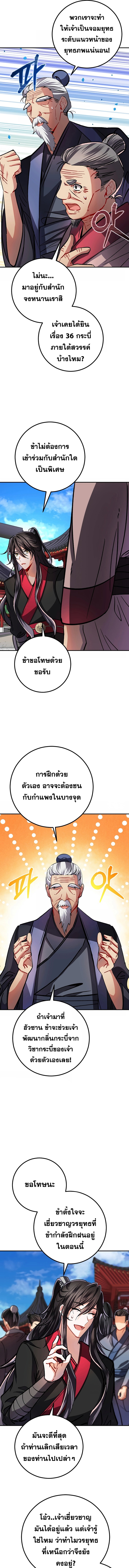 Reicarnated of a Martial Prodigy ตอนที่ 3 11