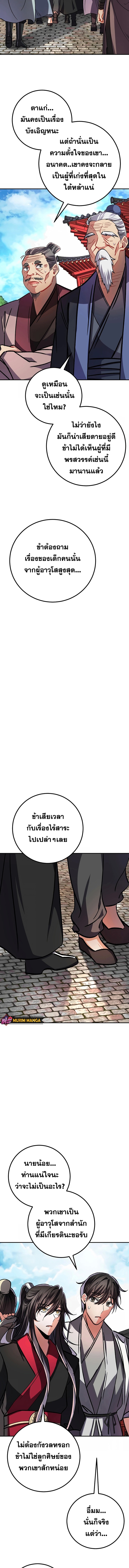 Reicarnated of a Martial Prodigy ตอนที่ 3 13