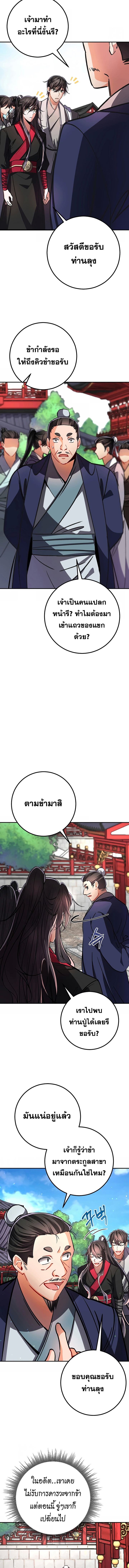 Reicarnated of a Martial Prodigy ตอนที่ 3 14