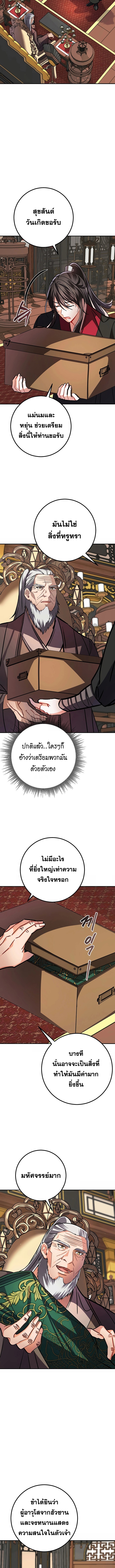 Reicarnated of a Martial Prodigy ตอนที่ 3 17
