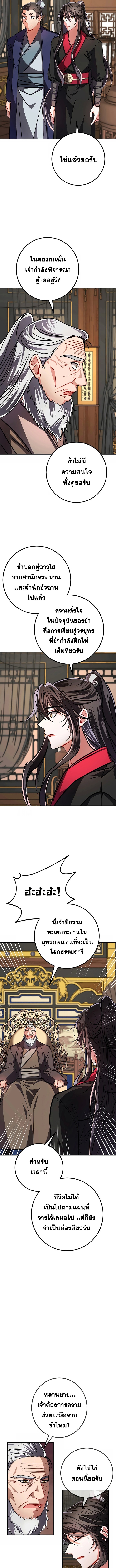 Reicarnated of a Martial Prodigy ตอนที่ 3 18