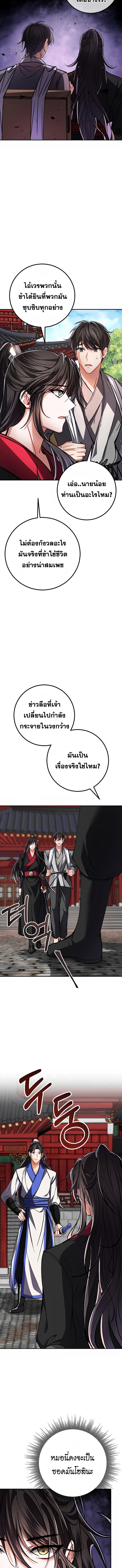 Reicarnated of a Martial Prodigy ตอนที่ 3 2
