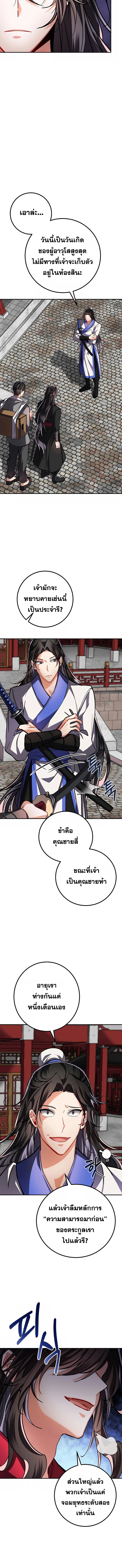 Reicarnated of a Martial Prodigy ตอนที่ 3 3