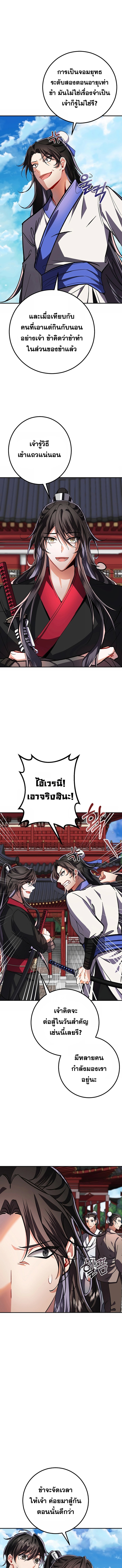Reicarnated of a Martial Prodigy ตอนที่ 3 4