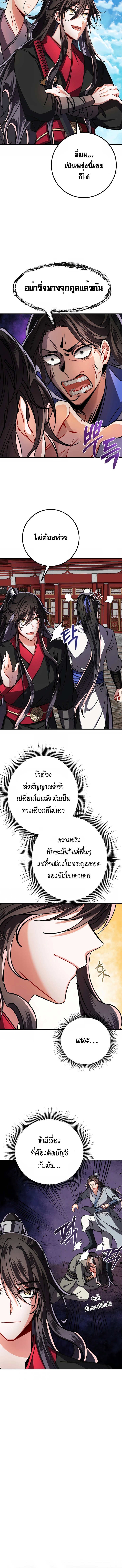 Reicarnated of a Martial Prodigy ตอนที่ 3 5