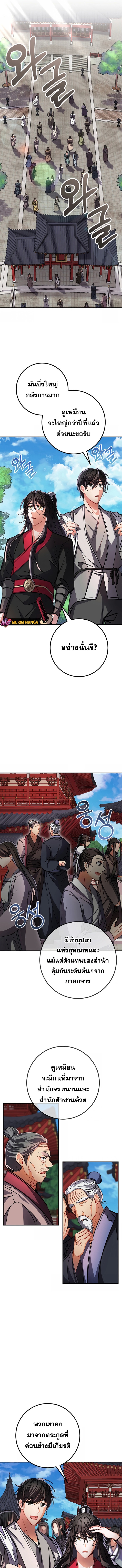 Reicarnated of a Martial Prodigy ตอนที่ 3 6