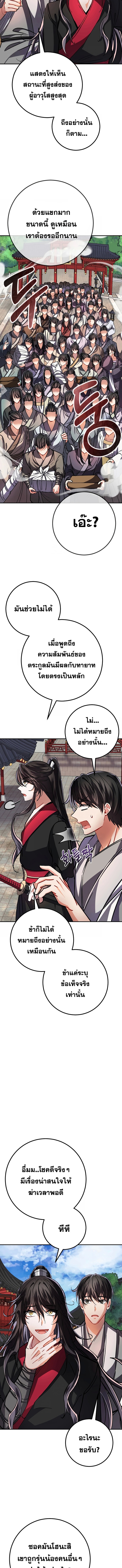 Reicarnated of a Martial Prodigy ตอนที่ 3 7